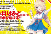 【ホロライブ】『旅するアイドル』はあちゃまが琴平山博覧会とコラボ！！