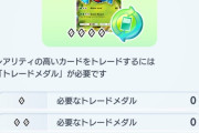 ポケポケのトレード、渋すぎて不評