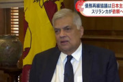 スリランカ「破綻したんで再建主導は日本に」