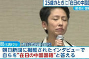 【コロナ】立憲民主党・蓮舫さん何故か日本国民の民度を褒める麻生太郎発言に激怒してしまう