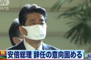 【安倍辞任】今後の焦点は「ポスト安倍」…岸田政調会長や石破茂元幹事長が意欲、党内には菅氏や河野防衛相らを推す声も