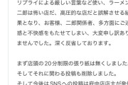 【画像】ラーメン二郎謝罪。20分制限、撤廃へ