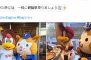 【悲報】横浜DeNAベイスターズのマスコットたぬき、楽天マスコットからのお土産を謎の手下に奪われる