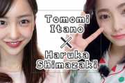 【朗報】ぱるること島崎遥香さん、板野友美と夢のコラボ！！！