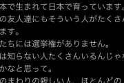 【悲報】カンニング竹山、在日選挙権に関するツイートをリツイート
