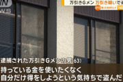 万引きGメンの男、勤務中に商品を万引きした容疑で逮捕