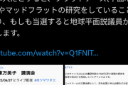 【悲報】参政党、フラットアーサーの巣窟だったｗｗｗｗｗｗｗｗｗｗｗ