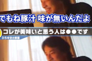 ひろゆき「豚汁には味がない」