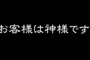 友達から｢旦那が持ってるマンションの修理について業者から断られまくってて・・・｣と相談された　話を聞いてみると、とにかく旦那さんは値切りに値切るのだそう