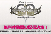 『キングダムハーツ メロディオブメモリー』無料体験版が10月中旬に配信決定！
