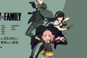 アニメ「スパイファミリー」、Netflixなど20サービスの見放題プランに