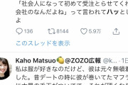 【発見】ZOZOの広報さん、いつもハッとしまくり