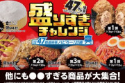 【朗報】大好評だったローソンの『デカ盛りキャンペーン』が復活！あの大人気商品が対象になるぞおおおお
