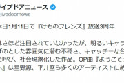 ライブドアニュースが『けものフレンズ』放送3周年をTwitterで取り上げる　みゆはんと大石昌良氏も反応