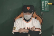【巨人対DeNA23回戦】巨人、3回でリクエストの権利消滅