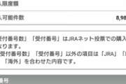 【競馬】競馬は楽しいぞ／ワイのID、JRA／マカヒキ