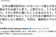 【悲報】三木谷浩史さん、微妙なPK判定に一夜明けても怒り収まらず…「今回は、徹底的にやらせてもらう。」