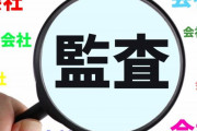 【Colabo問題】須田慎一郎氏「実を言うと…会計検査院動いてる！だって、国の経費が５割だから…」