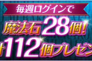 【パズドラ】石112個配布助かる！これで勇者まわす