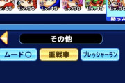 【パワプロアプリ】このデッキパワーなら3万5千とかポンポン出さんとあかんやろ