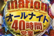 31日に三重県のパチンコオールナイトに行くんやが