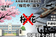 【速報】市民団体「駄目だ！不適切だ！」福岡・大牟田市の新設中学校名に異論　特攻機と同じ名称「『桜花』中学校名」