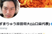 【朗報】へずまりゅう、被災地に行った件を謝罪ｗｗｗ