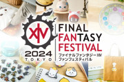 【FF14】日本ファンフェス「アクティビティ」情報が公開！YOKEROタイタン討滅戦やアームに超える力が付与されたモーグリキャッチャーなどが登場！