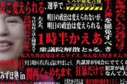 【バカッター】福島みずほ「高い津波がくることを規制できたのにしなかったと高裁が断罪した」