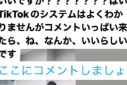 秋吉がイケメンとtiktok→ヲタク「嫉妬で死ぬわ」→秋吉「仕事じゃ！」