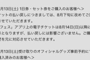 【鈴木愛理】明日のロッキン中止