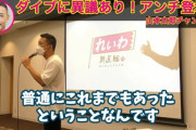 山本太郎「国会の中での暴力はこれまでもあった。私も小突かれたがいちいち診断書とったりしませんよ」