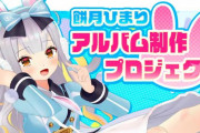 【悲報】人気VTuber『餅月ひまり』さん、転生した結果まさかの文春砲をくらってしまう