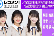 【乃木坂46】うおおお！！！『乃木坂四期生メガ盛り祭り』ついに詳細が解禁！！！！！！ｷﾀ━━━━(ﾟ∀ﾟ)━━━━！！！