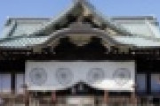 【衝撃】靖国神社、天皇陛下の”参拝”を要請→結果・・・・・
