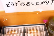 【元SKE】東李苑さん、北海道で頑張る後輩に差し入れ！！！