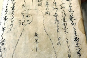 アマビコ最古級の記録確認、挿絵も　　アマビエのルーツ、金森左京家の古文書に
