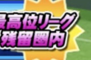 【パワプロアプリ】スタジアムリーグ8の残留ていくつぐらい？