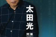 【画像】太田光「いいTシャツ着てんじゃないかよ　ラブライブ！だろ？」 なんJ民「ラブライブです」