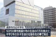 男性教諭「〇〇おるかー？」 女子生徒「あっちです！」→男性教諭、突然女子生徒をぶん殴る