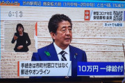 韓国人「日本、一律１０万円の支給決定！」→韓国人「やっぱり日本の底力って凄いんだな…」＝韓国の反応