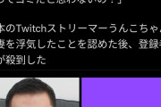 【画像】加藤純一さん、海外メディアに取り上げられてしまう…