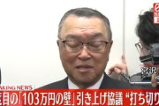 103万円の壁引き上げ､自民･公明は｢123万円｣を譲らず 国民民主｢協議打ち切りだ｡話にならない｣ 宮沢税調会長｢何とか協議を続けたい｣
