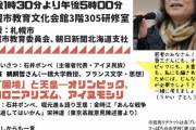 ただの反日プロパガンダに過ぎない　〜　【反日アート展】北海道 表現の自由と不自由展主催の石井ポンペさんは、反天連の一員だった