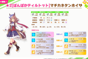 【ウマ娘】マチタンが星2で実装は嬉しいな