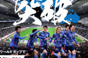 サッカー日本代表、W杯出場決定ｗｗｗｗｗｗｗｗｗｗｗｗ