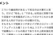 【グラブル】グラブルYoutuberの動画は視聴者側も選ぶことが大事？自分のレベルに合わない上級者向け動画に対して文句をつけるのはどうなのか