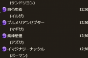 【グラブル】闇属性キャラ確定スタレが開催！SSR確定枠は全8種、水着イルザなど一点狙いするなら12.5％の勝負に