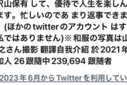 【画像】中国人が日本人著名投資家になりすます　⇒　最後に中国語使い正体バレる