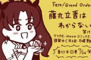 【WEBコミック】【藤丸立香はわからない」】「フェイト／エクストラ CCC FoxTail」】chapter39-2などが更新